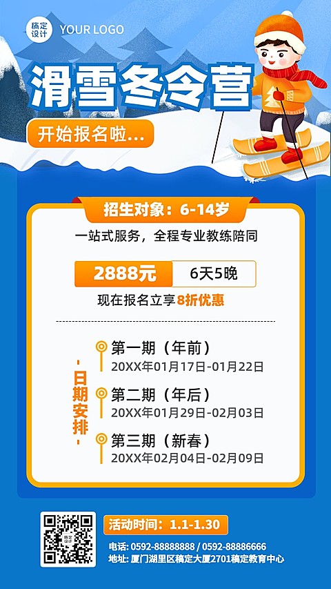 滑雪冬令营寒假招生海报