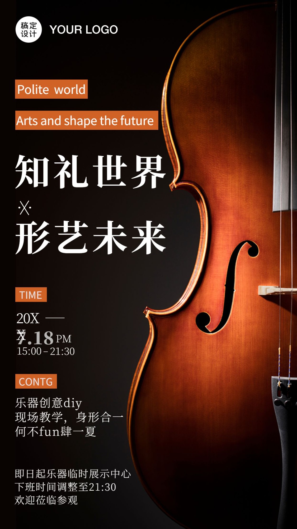 大提琴音乐会课程招生海报预览效果