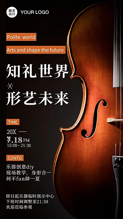 大提琴音乐会课程招生海报