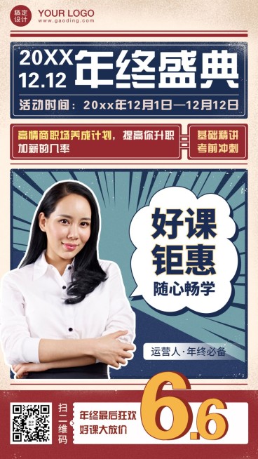 双十二职业培训课程报纸海报预览效果