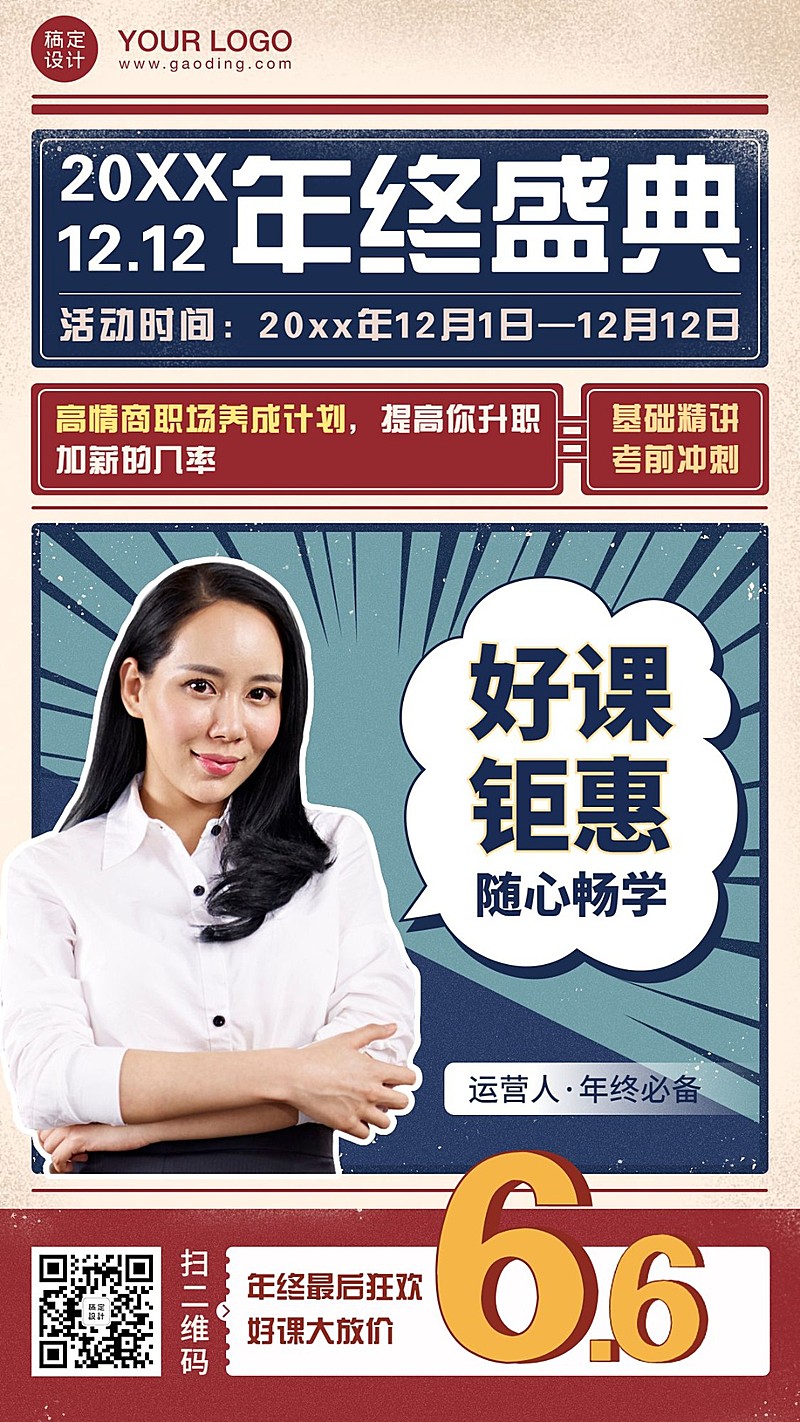 双十二职业培训课程报纸海报