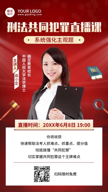 职业培训法考直播课程海报预览效果