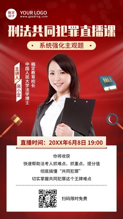 职业培训法考直播课程海报