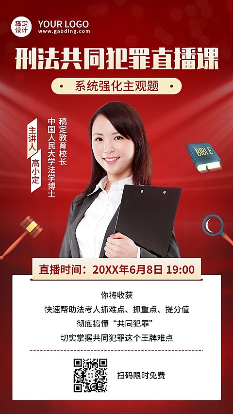 职业培训法考直播课程海报