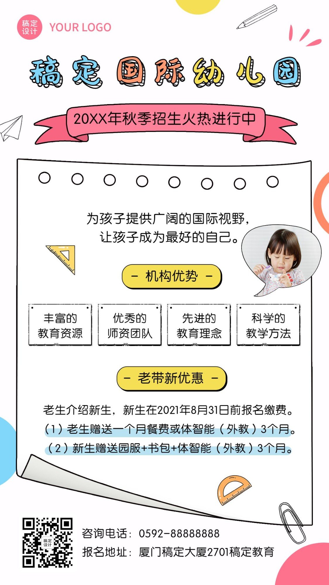 幼儿园早幼教秋季招生手机海报