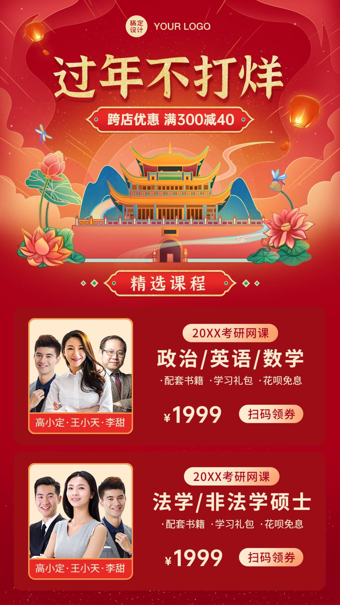 春节新年课程国潮促销招生海报