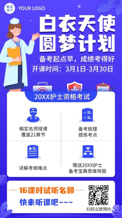 职业培训医药护士考证课程促销