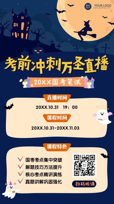 万圣节狂欢夜国考公考手绘竖版海报预览效果
