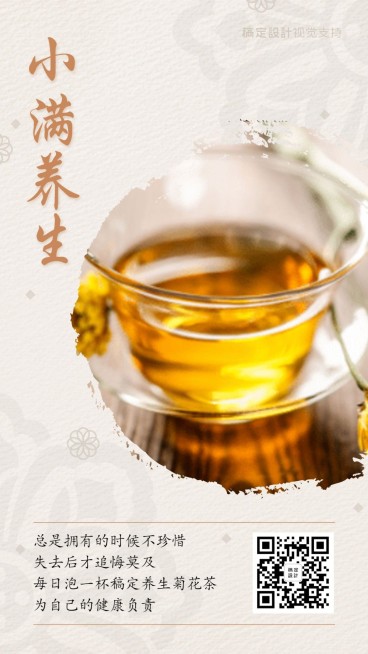 小满养生为自己的健康负责预览效果
