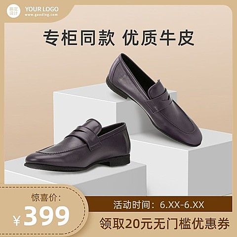 父亲节服饰鞋子男鞋皮鞋直通车主图