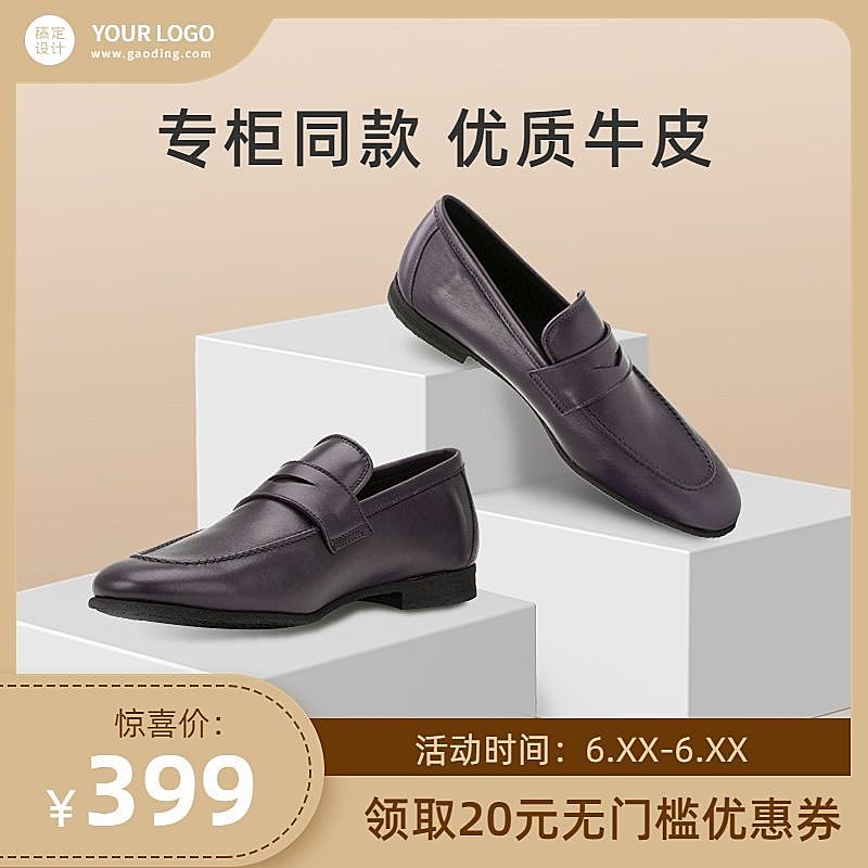 父亲节服饰鞋子男鞋皮鞋直通车主图