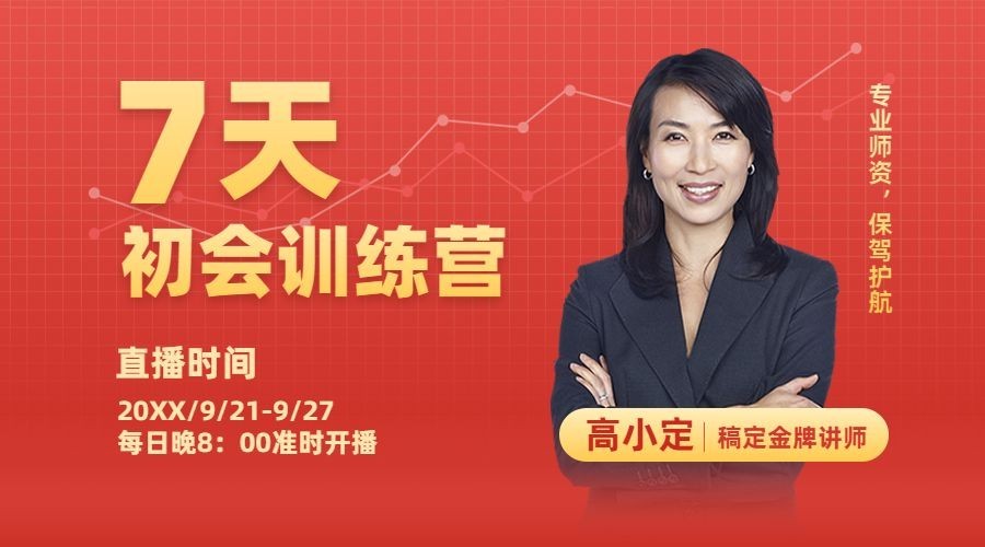 简约商务课程招生直播课程封面预览效果