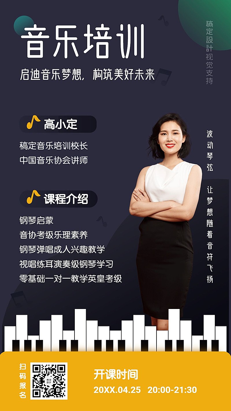 音乐培训简约精致直播海报