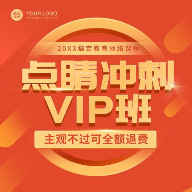 职业培训VIP班主图直通车预览效果