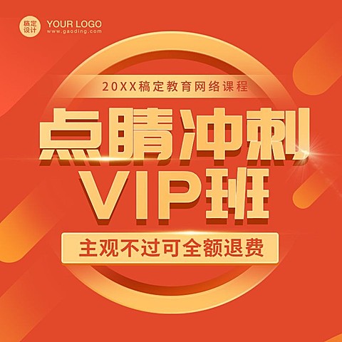 职业培训VIP班主图直通车