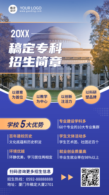 教育培训高校招生简章宣传手机海报预览效果
