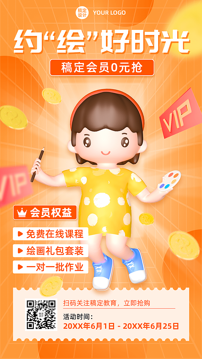 教育机构美术班会员招募招生宣传手机海报