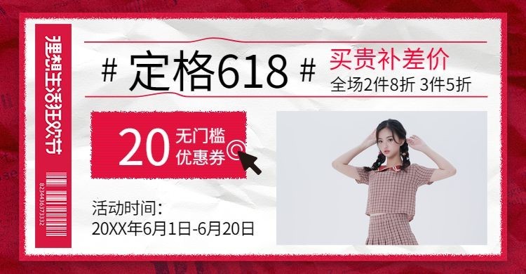 618大促海报预览效果