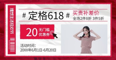 618大促海报