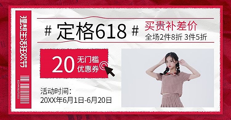 618大促海报