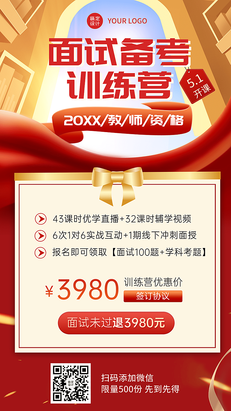 教资面试课程招生扁平插画手机海报