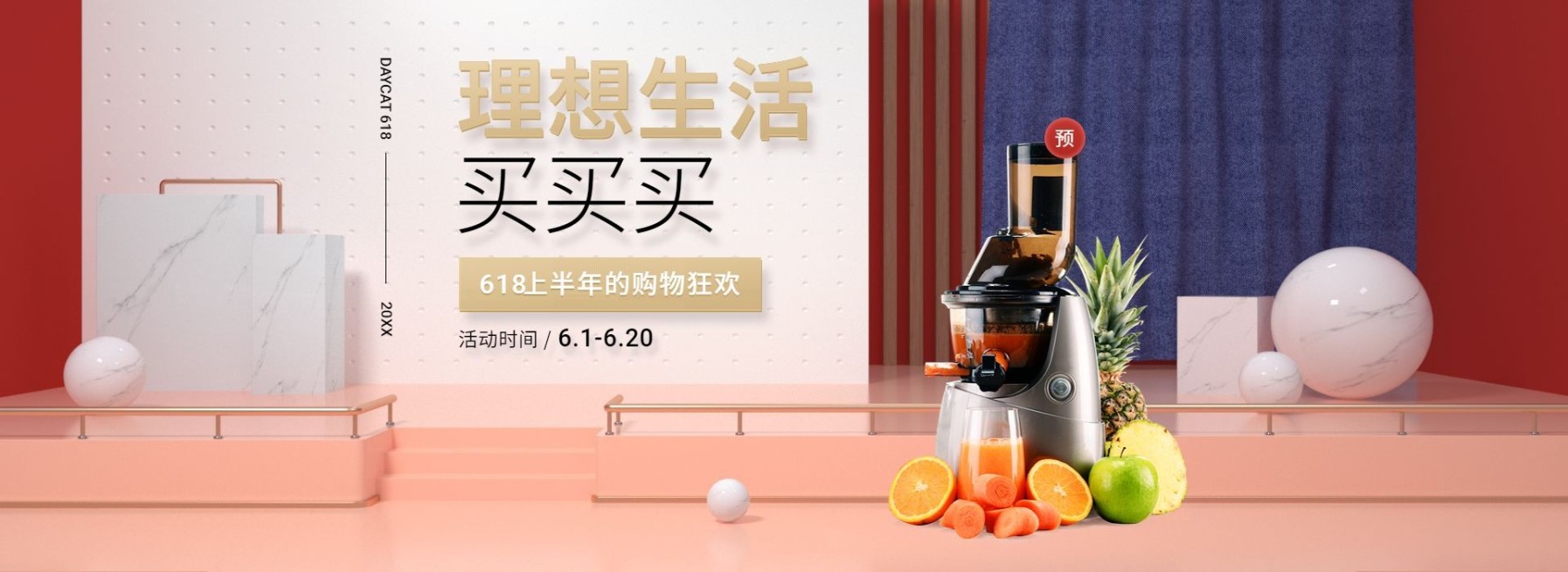 618预售数码家电榨汁机海报预览效果