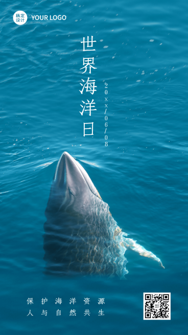 世界海洋日手机海报预览效果
