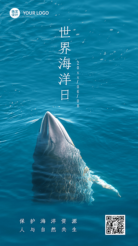 世界海洋日手机海报