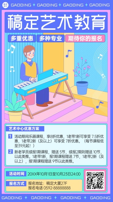 艺术教育机构招生宣传插画手机海报预览效果
