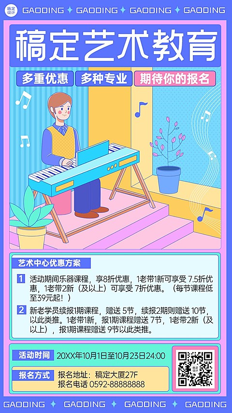 艺术教育机构招生宣传插画手机海报
