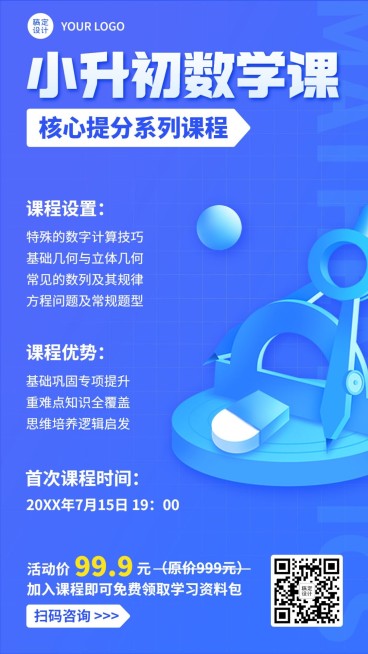 小升初中小学数学网课直播手机海报预览效果