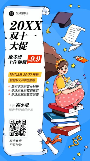 双十一考研上岸课程手绘竖版海报预览效果