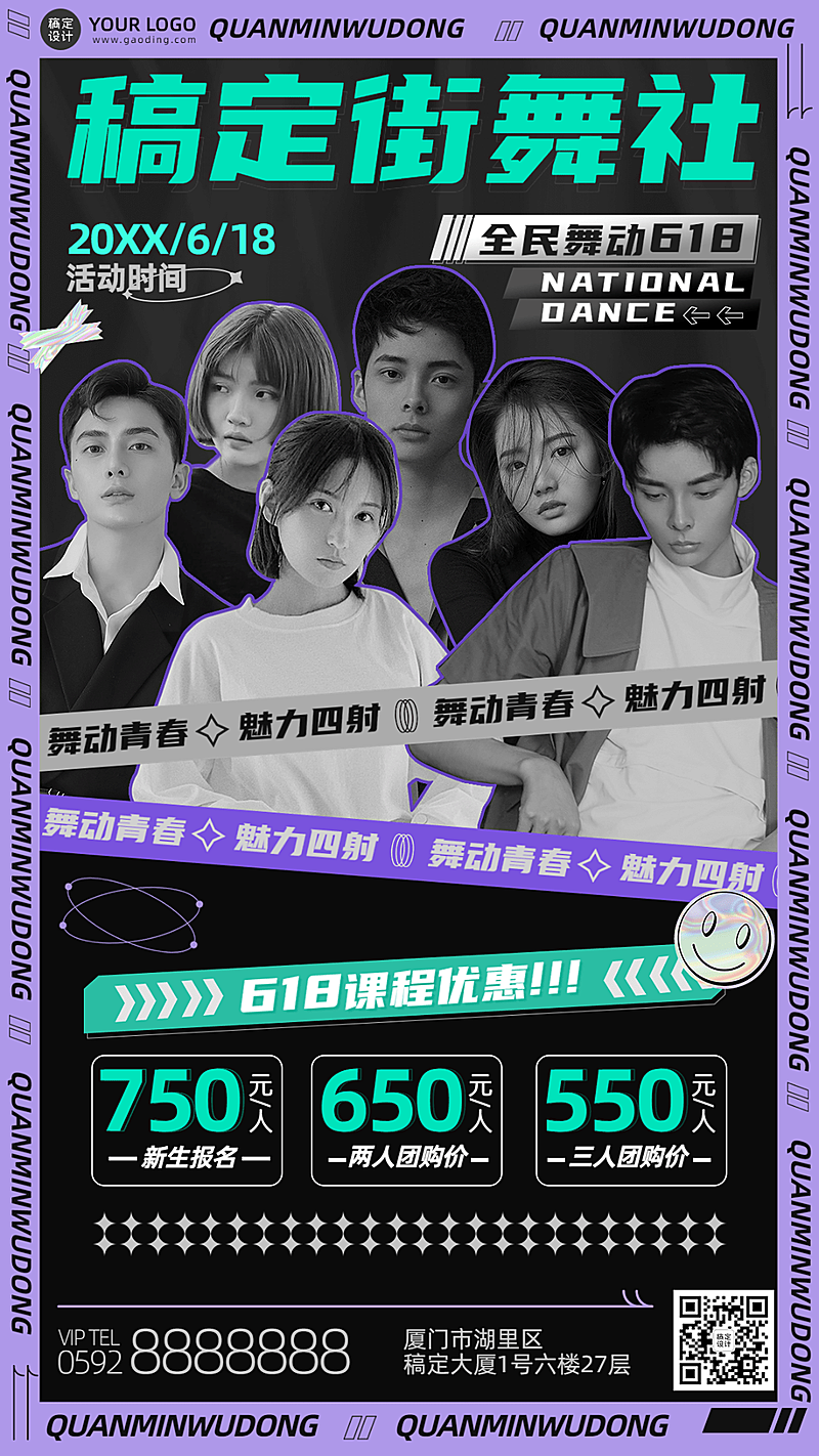 618街舞室福利促销活动宣传海报