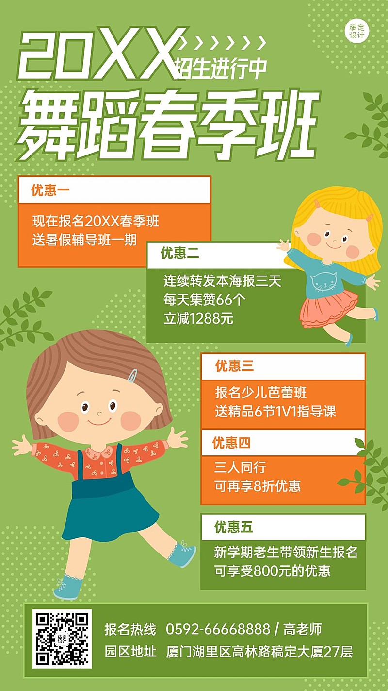 艺术兴趣舞蹈培训春季招生海报