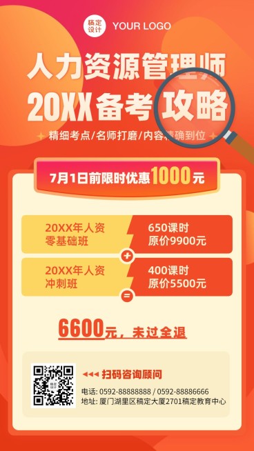 人力资源管理师考试考证课程招生预览效果