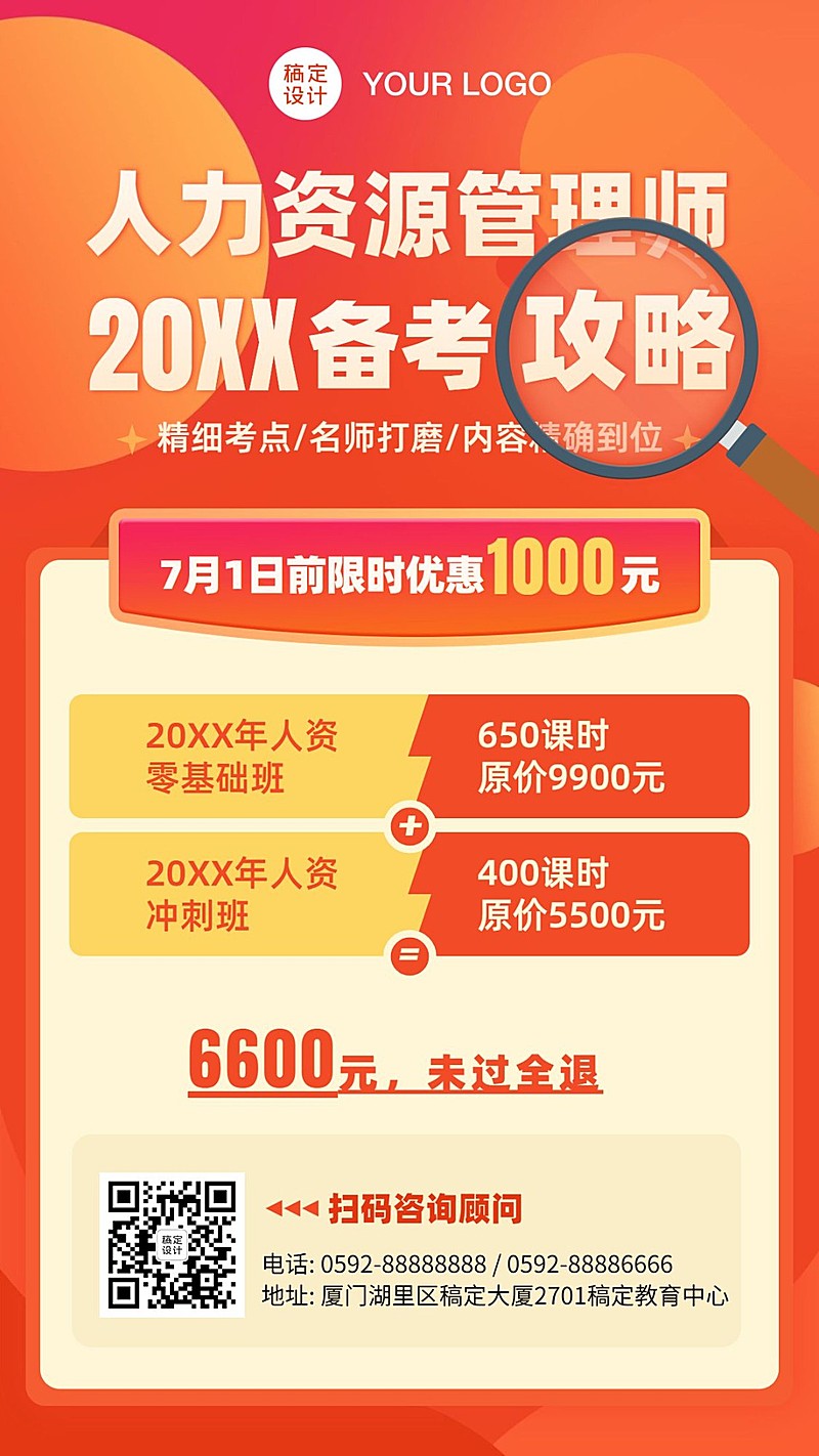 人力资源管理师考试考证课程招生