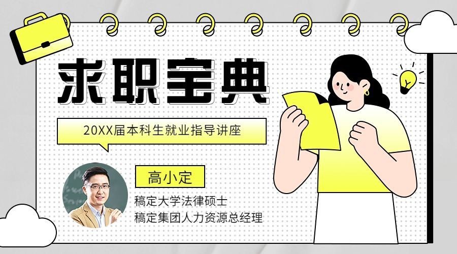 毕业季求职培训线上课程封面横版海报banner预览效果