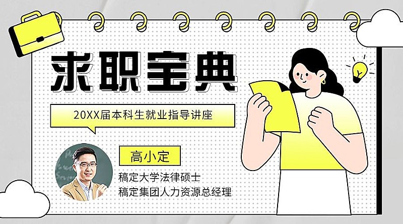 毕业季求职培训线上课程封面横版海报banner