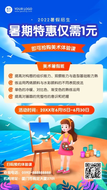 夏季美术课暑假招生教育手机海报预览效果