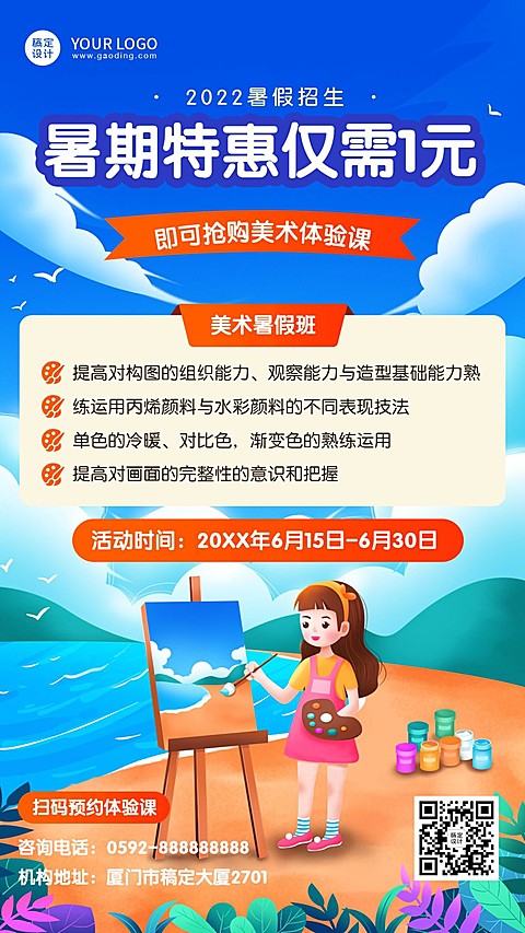 夏季美术课暑假招生教育手机海报