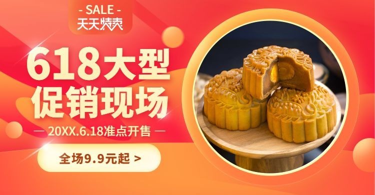618/天天特卖促销海报预览效果