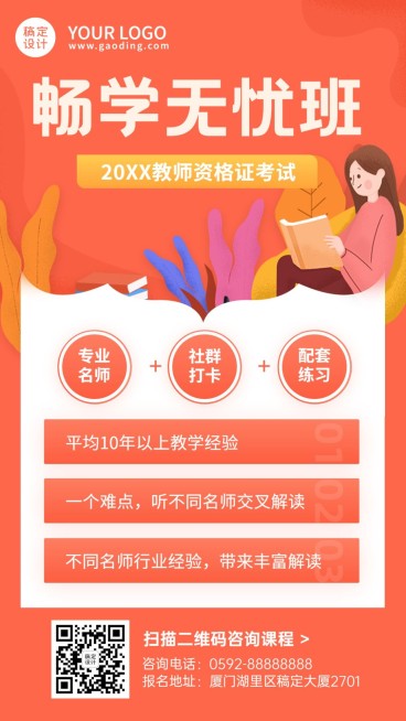 教资考试课程招生简约扁平手机海报预览效果