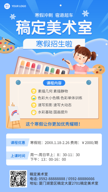 寒假班少儿美术课程宣传招生创意竖版海报预览效果