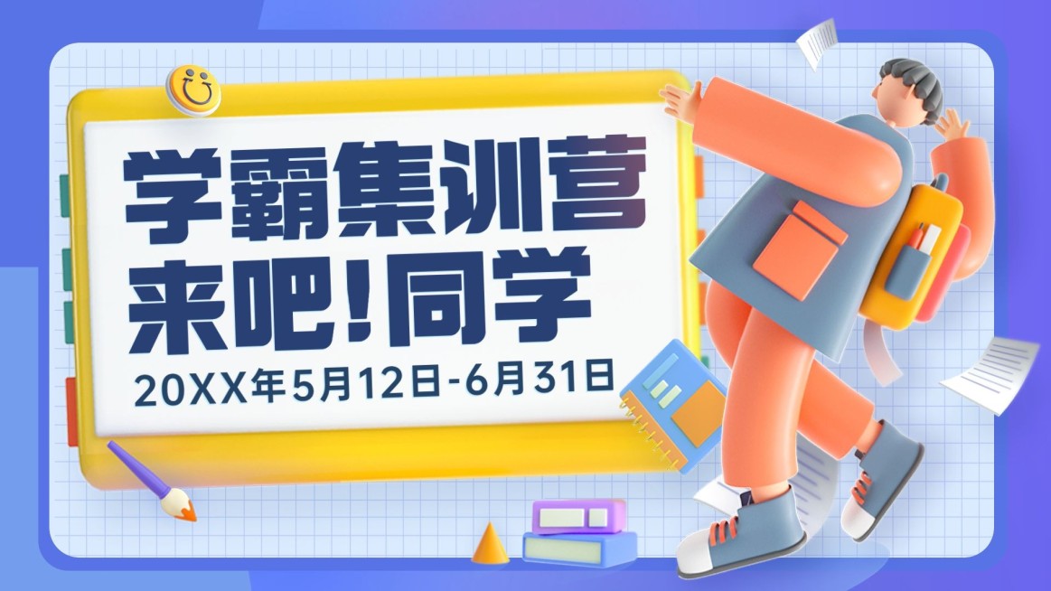 暑假招生直播间横版视频封面预览效果