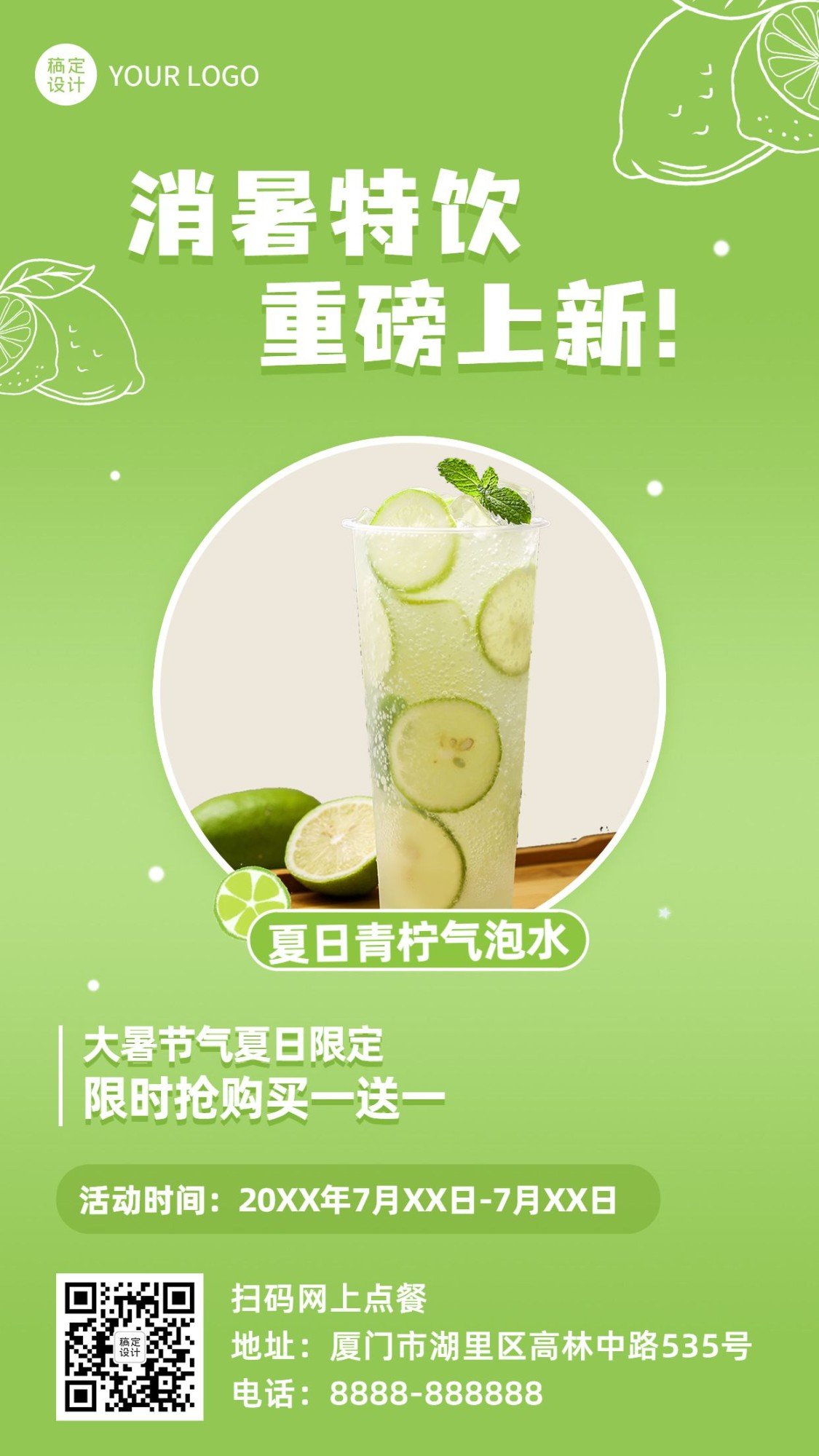 奶茶饮品大暑夏季营销清新海报