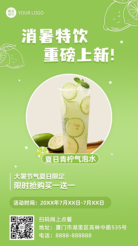 奶茶饮品大暑夏季营销清新海报