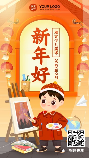 新年春节少儿美术祝福海报预览效果