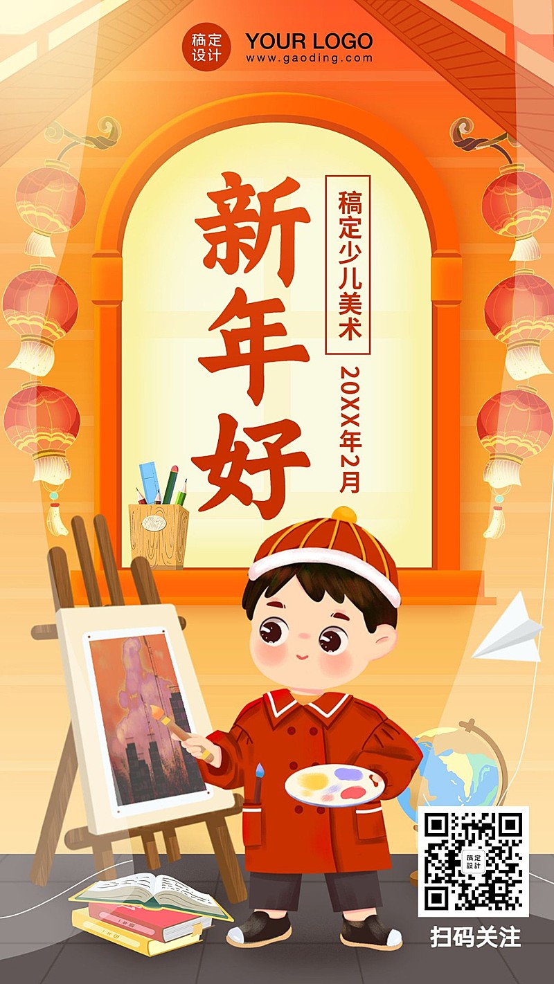 新年春节少儿美术祝福海报