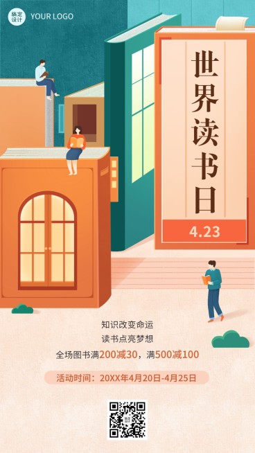 世界读书日营销教育行业通用图书促销手机海报预览效果