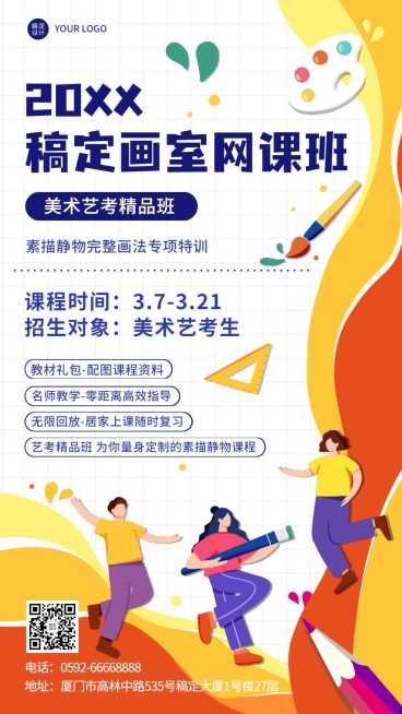 美术艺考机构招生宣传手机海报预览效果